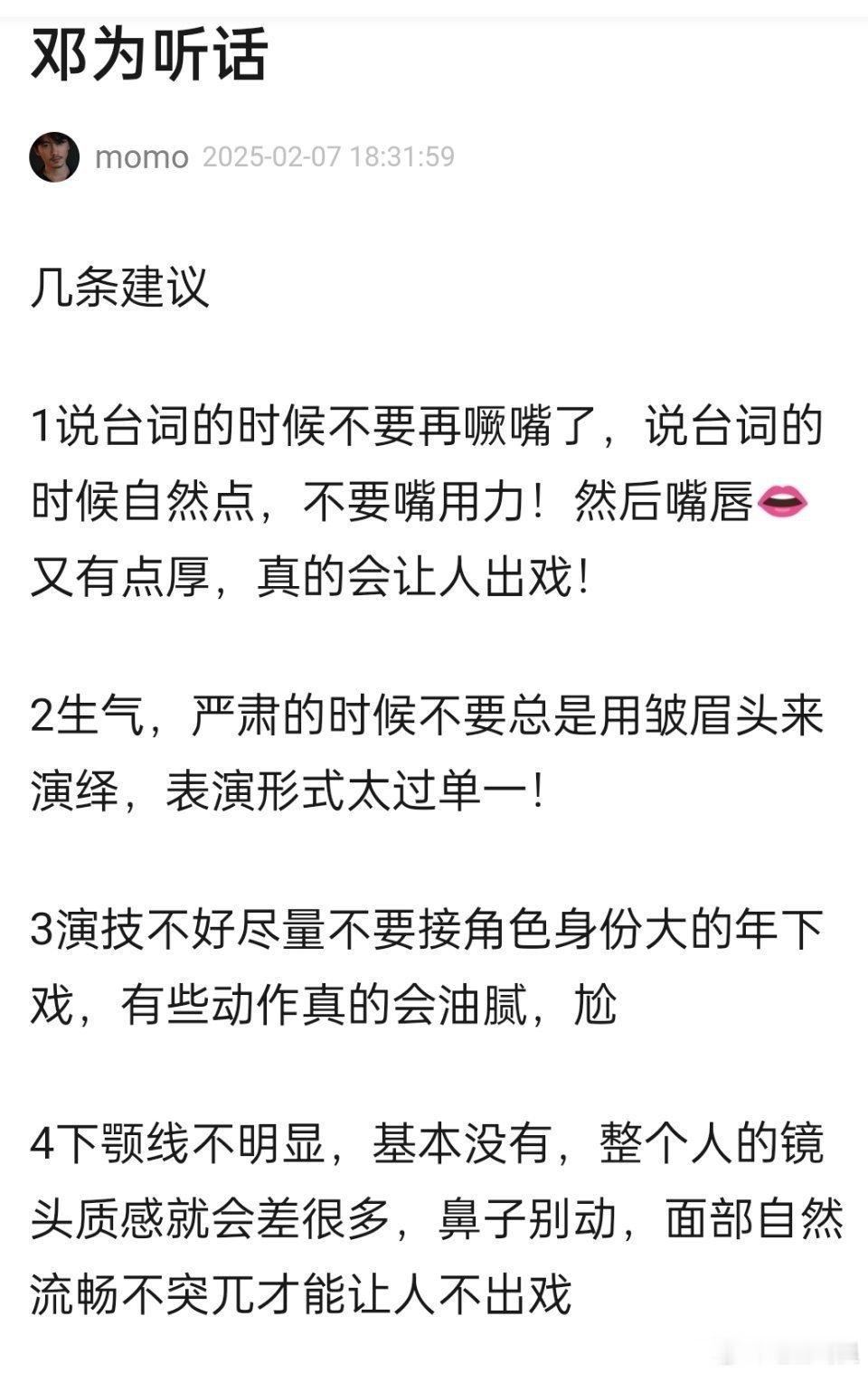 邓为《仙台有树》演技被网友审判了，并给他提了几条建议，你们怎么看？  