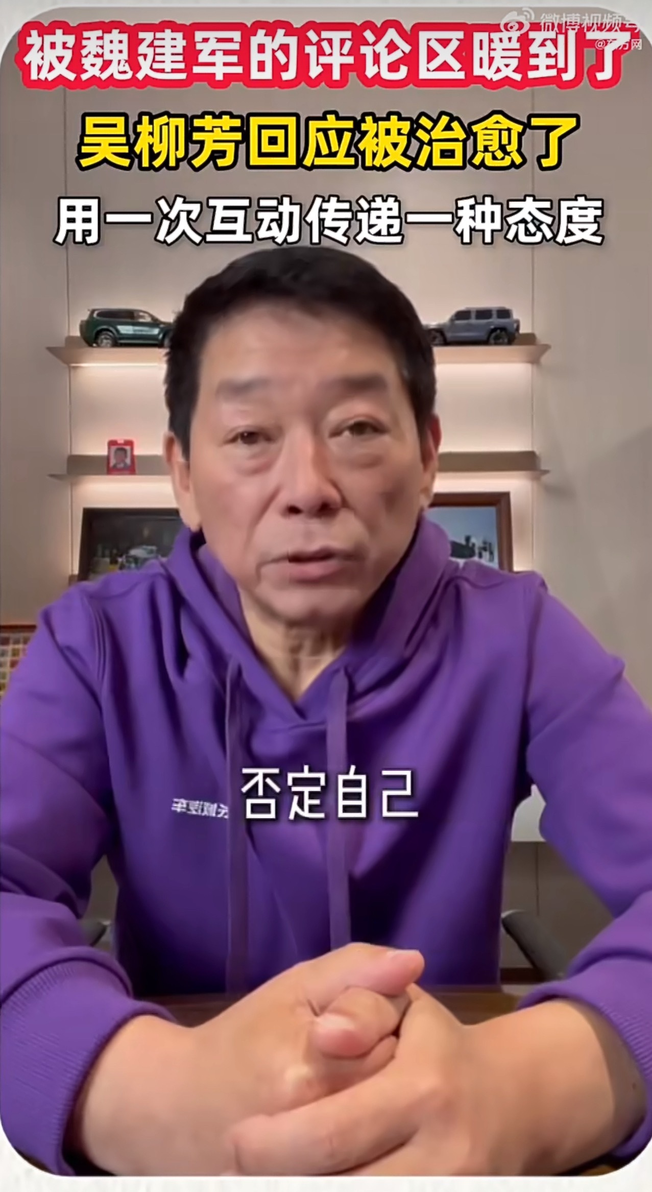 魏建军竟在评论区说出这番话一句鼓励，温柔又有力量。有冠军风采，也有重生力量，人生