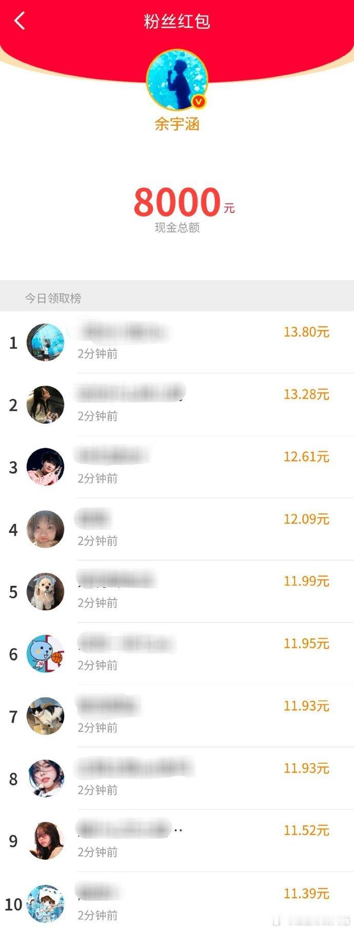余宇涵红包谁懂啊！抢到余宇涵1月16号直播的红包，虽然只有几毛钱，但也是弟弟的心