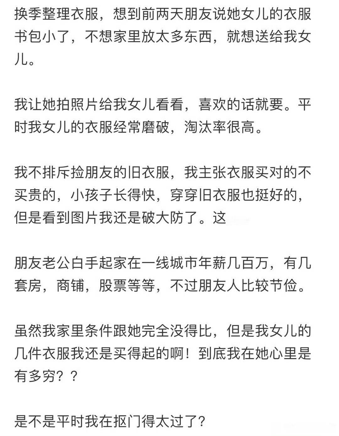 很有钱的朋友说要送给我女儿几件旧衣服 ​[黑线] ​​​