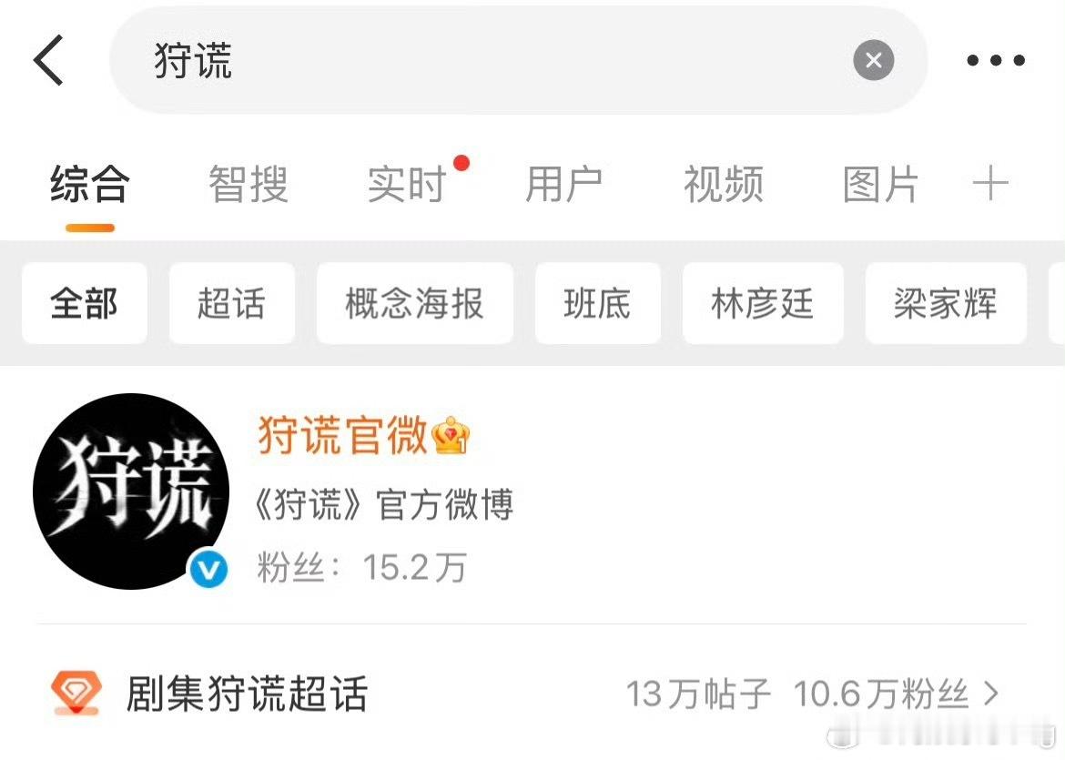 狩谎官微已经正式入驻剧集狩谎超话成毅粉丝速速去建设剧超指路剧集狩谎