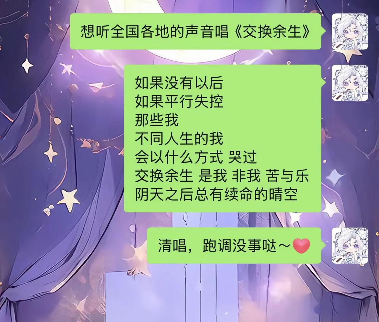 如果没有以后。交换余生 清唱 唱歌给你听 总有一句歌词唱进你的心里