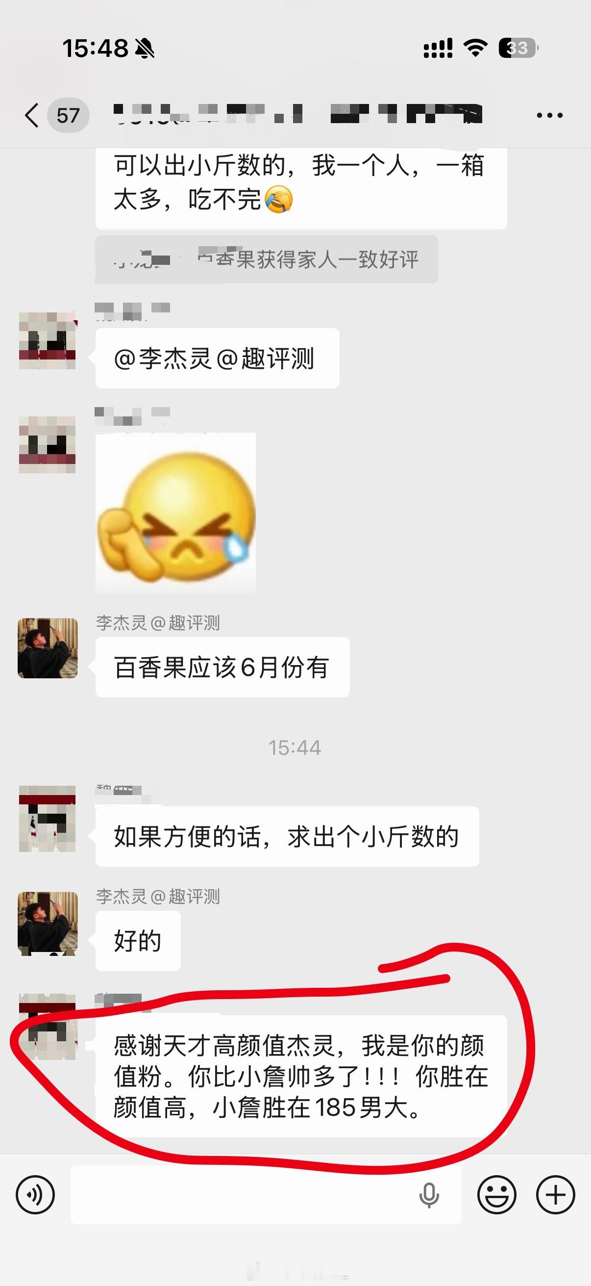群里有人说李杰灵比詹志斌帅？？ 