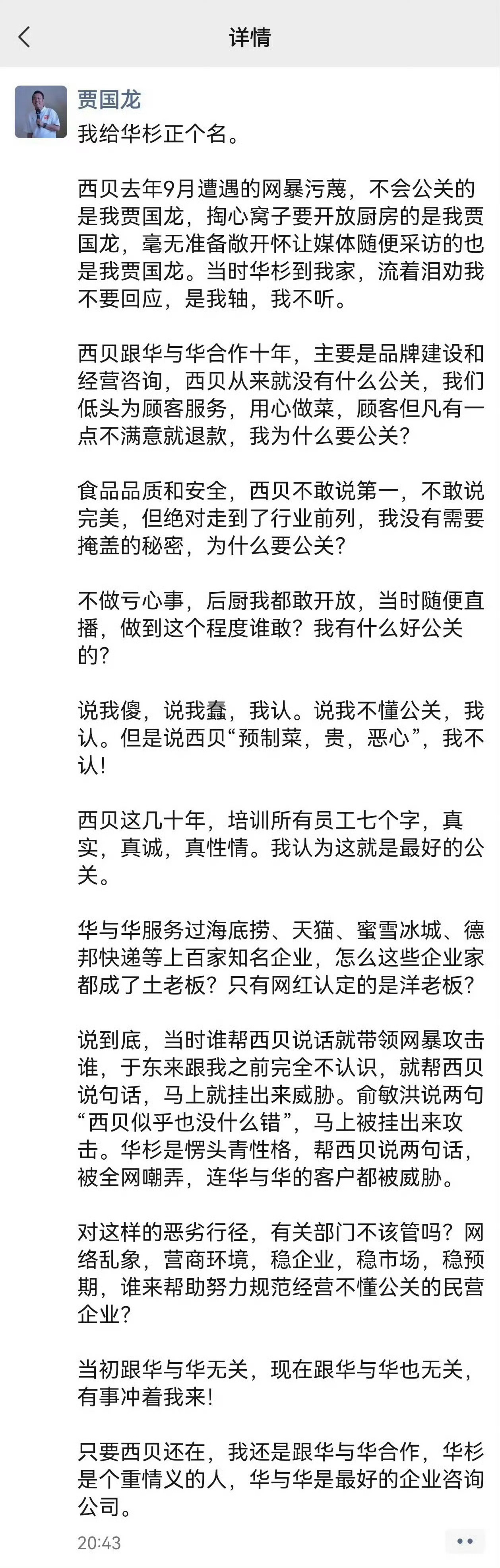 只要西贝在还跟华与华合作 所以还是那句话：老贾才是西贝最大的公关危机来源，不仅不