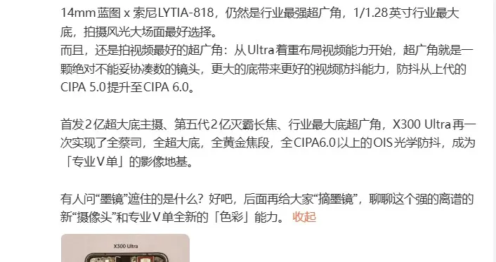 vivo X300 Ultra超廣角參數公布，搭載行業最大底傳感器