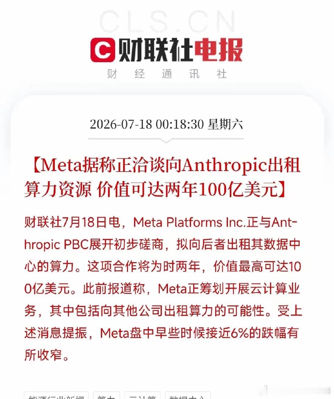 深夜12点多，一条从硅谷传出的重磅交易消息，在市场中引起了波澜不是融资，不是新品