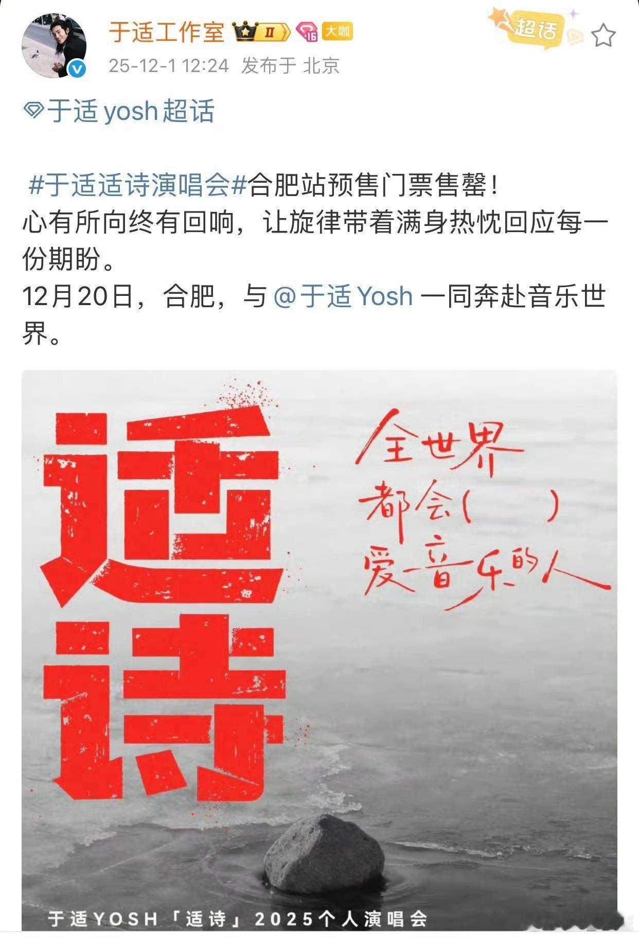 于适12.20合肥演唱会两个平台近万张秒售罄，很火爆啊 于适 抢票