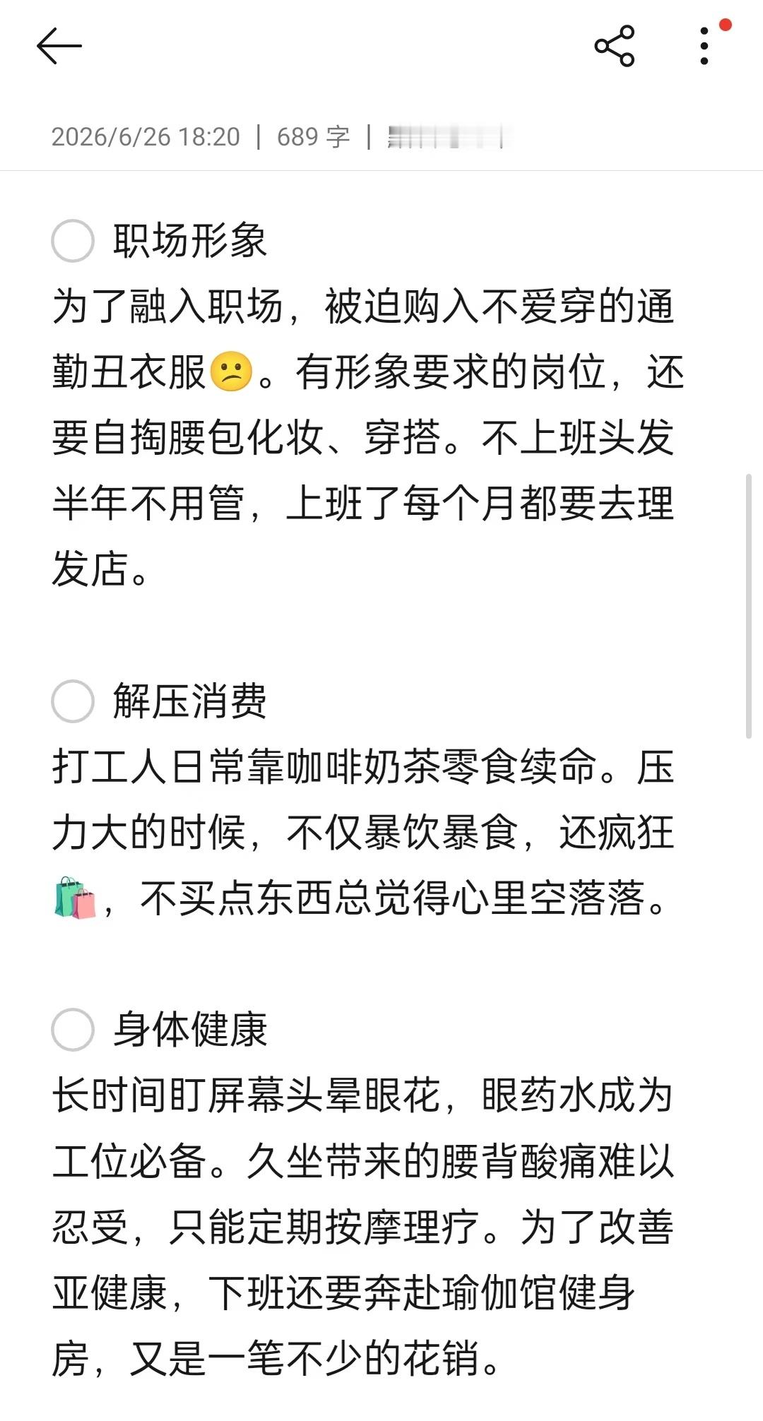 家里快供不起我在外面上班了上班就是一个巨大的骗局。上班各种隐形消费，花的比挣得多