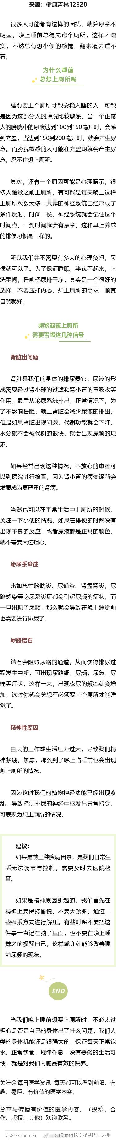 睡前总想上厕所？可能是身体在发出警报很多人可能都有这样的困扰，就算尿意不明显，晚
