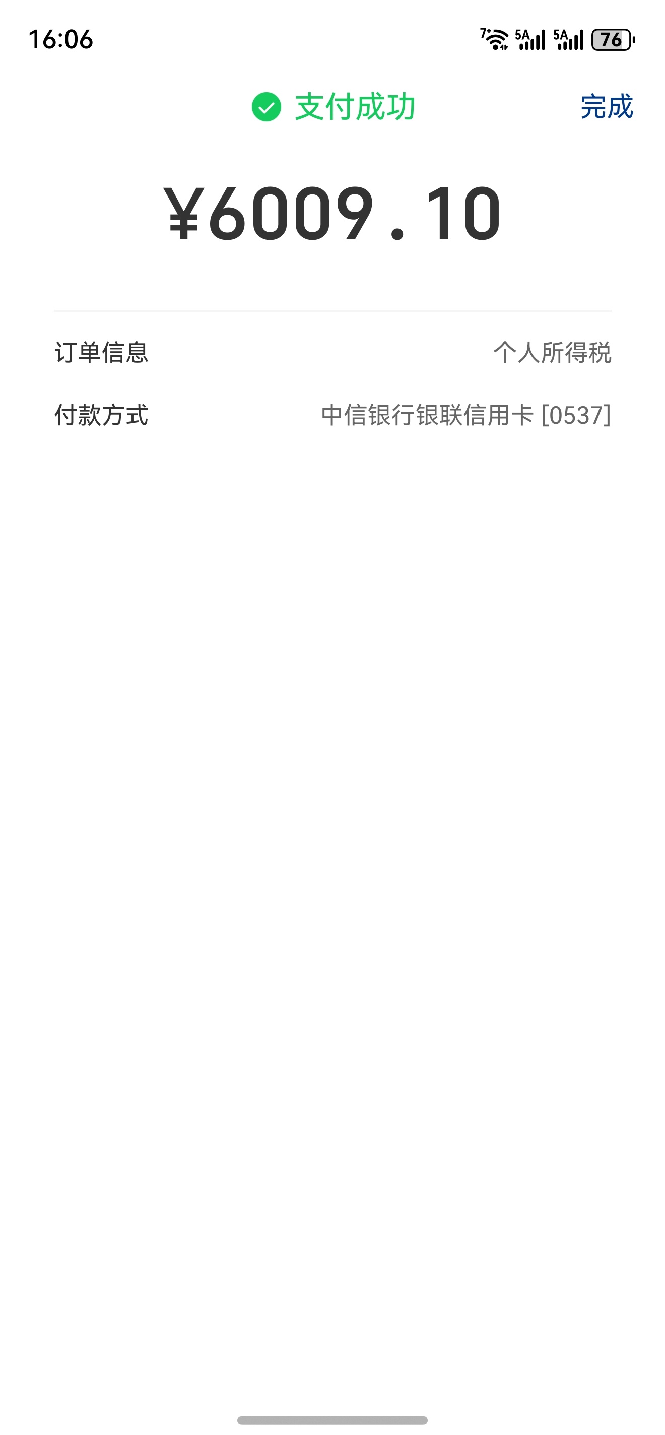 今年为啥要补这么多税，麻了。