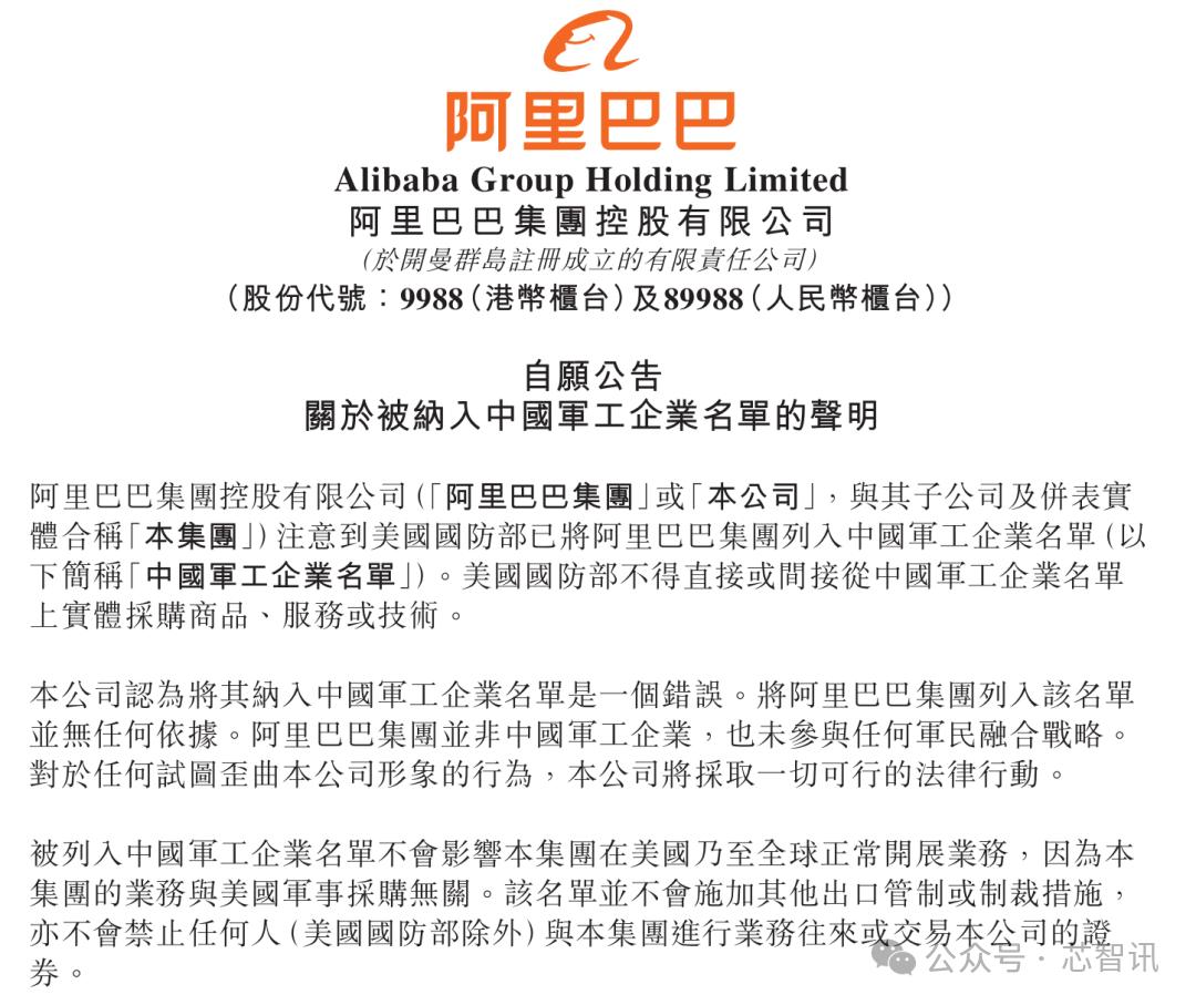 美再列“涉军”清单拉黑80家中企！中方严正回应，阿里、药明康德硬气回击

近日，