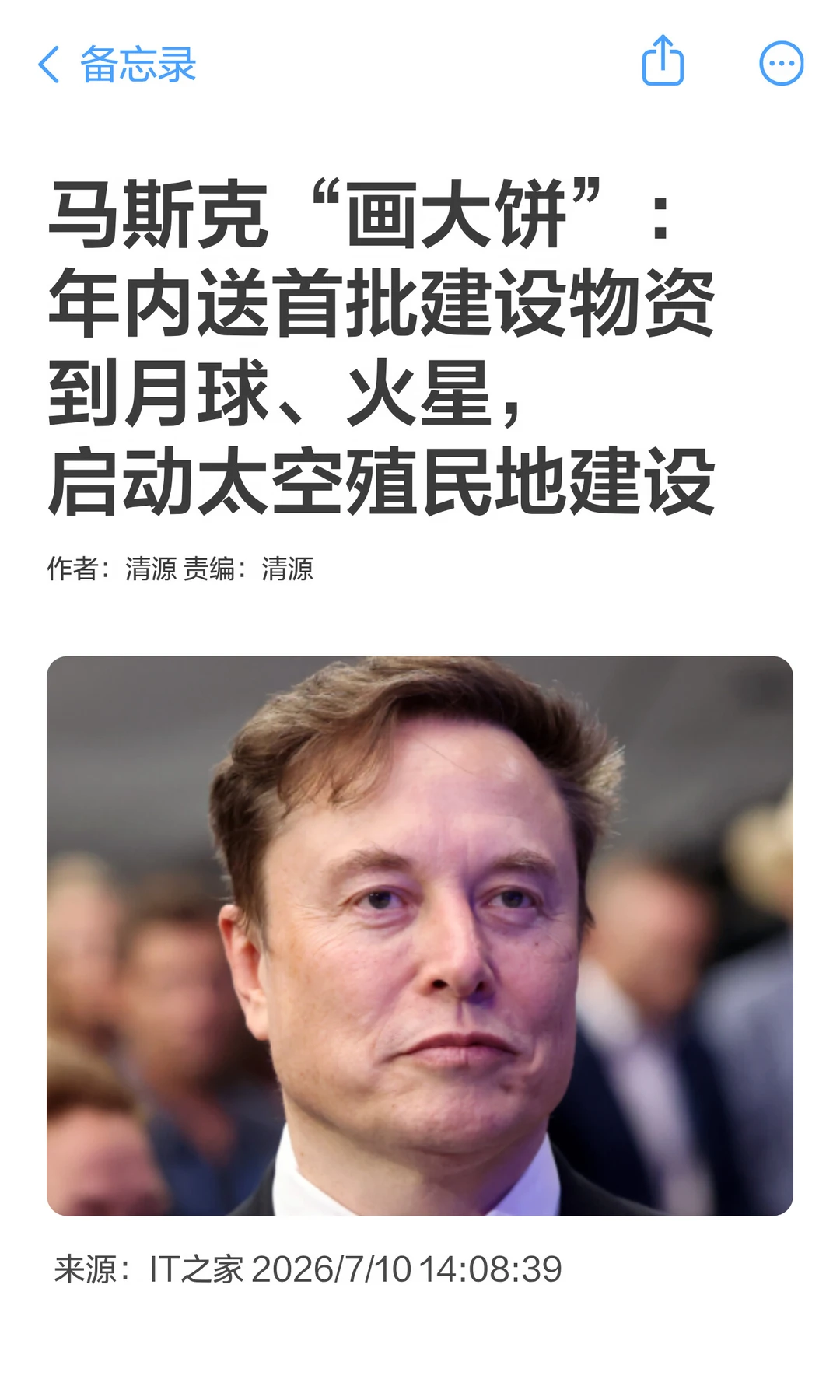 马斯克"画饼"：年内开始送物资上月球、火星