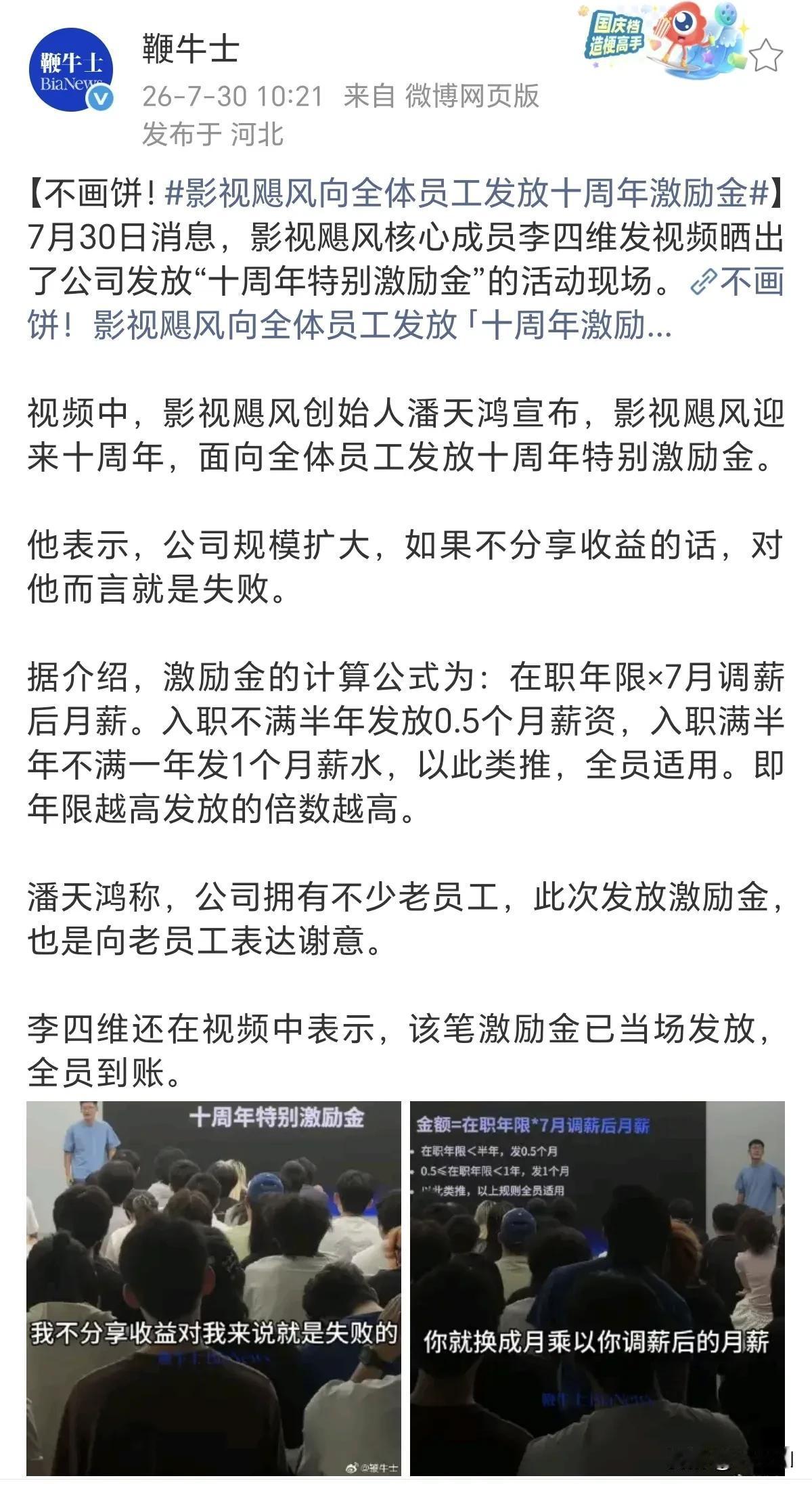 影视飓风，人人都羡慕的神仙公司！
公司十周年的福利 = 其他公司裁员补偿，这你受