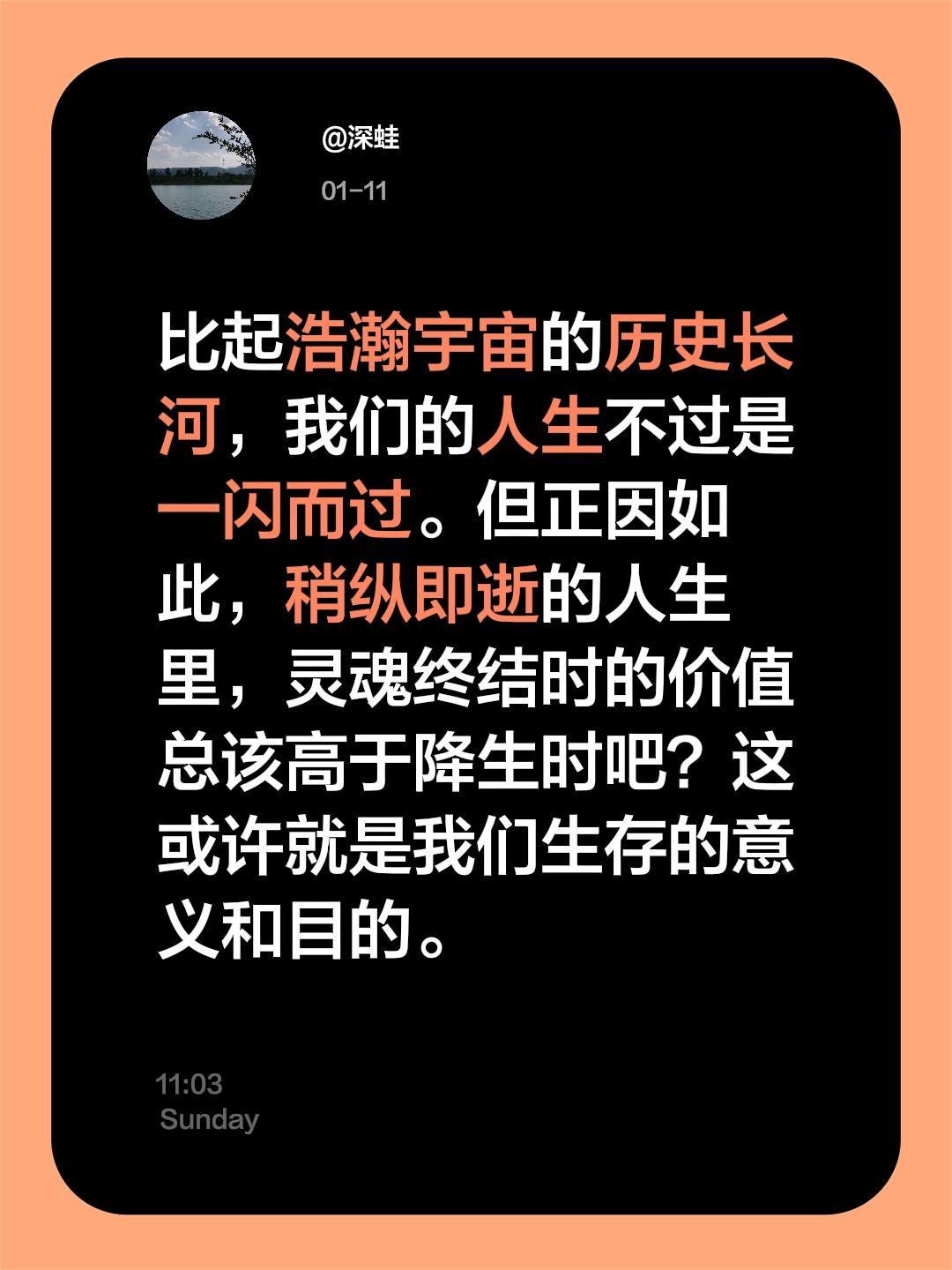 比起浩瀚宇宙的历史长河，我们的人生不过是一闪而过。但正因如此，稍纵即逝的人生里，