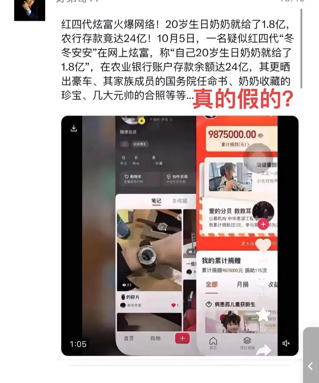 银行卡上24亿！！！
近日有个网友自称红四代炫富火了，
过生日就收到奶奶的1.8