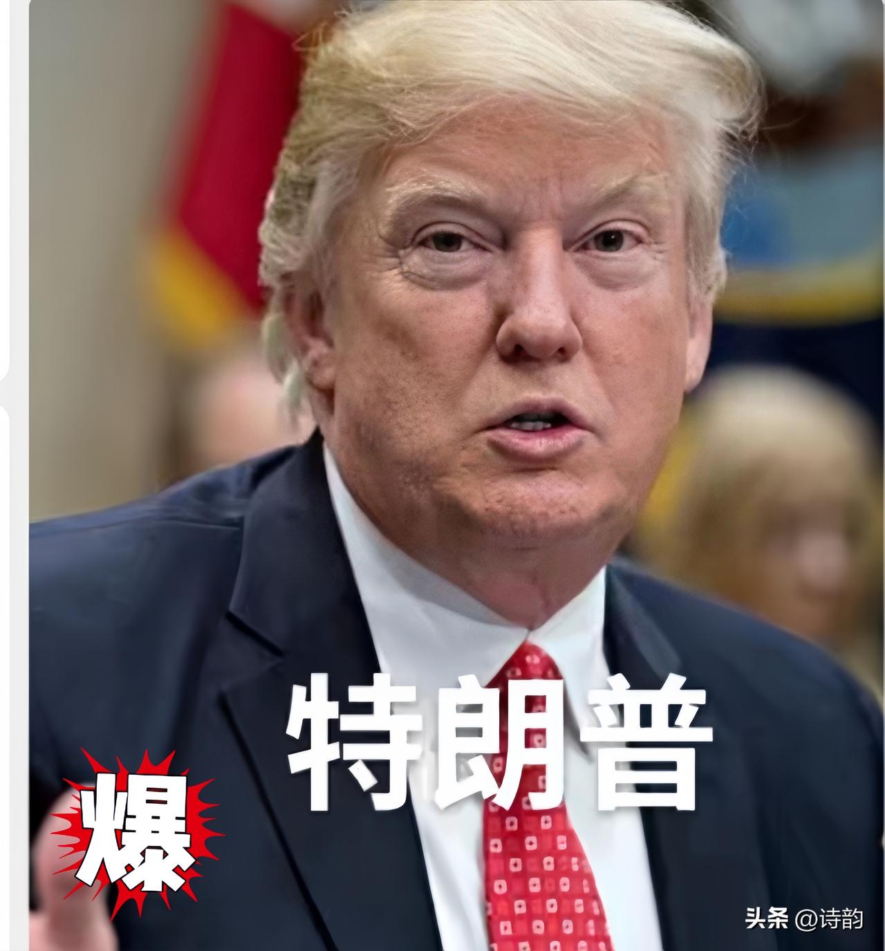 就在刚刚！
特朗普正式宣布……

2025年7月，特朗普批评金砖国家推行“反美政