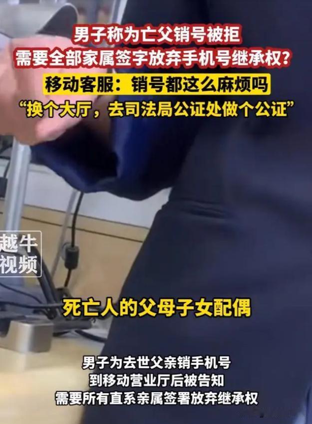 “你们这不是刁难人呢吗”？辽宁沈阳，男子父亲去世，他拿着父亲生前的手机卡来到营业