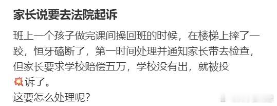 学校被家长投诉了，这要怎么处理？ ​​​