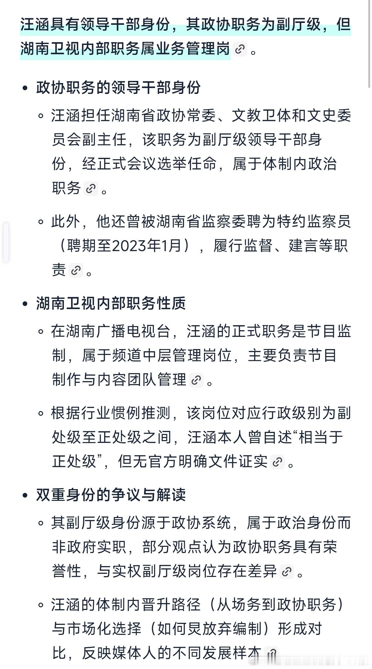 汪涵发布声明