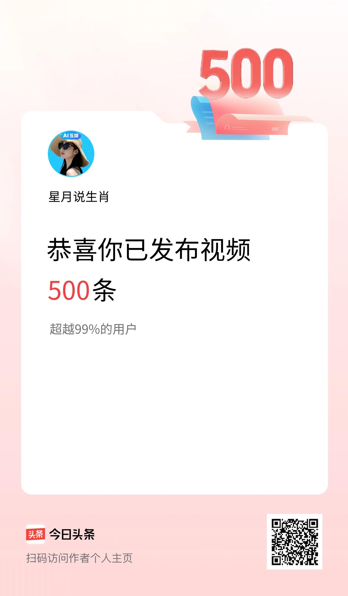 我在头条累计视频投稿500个