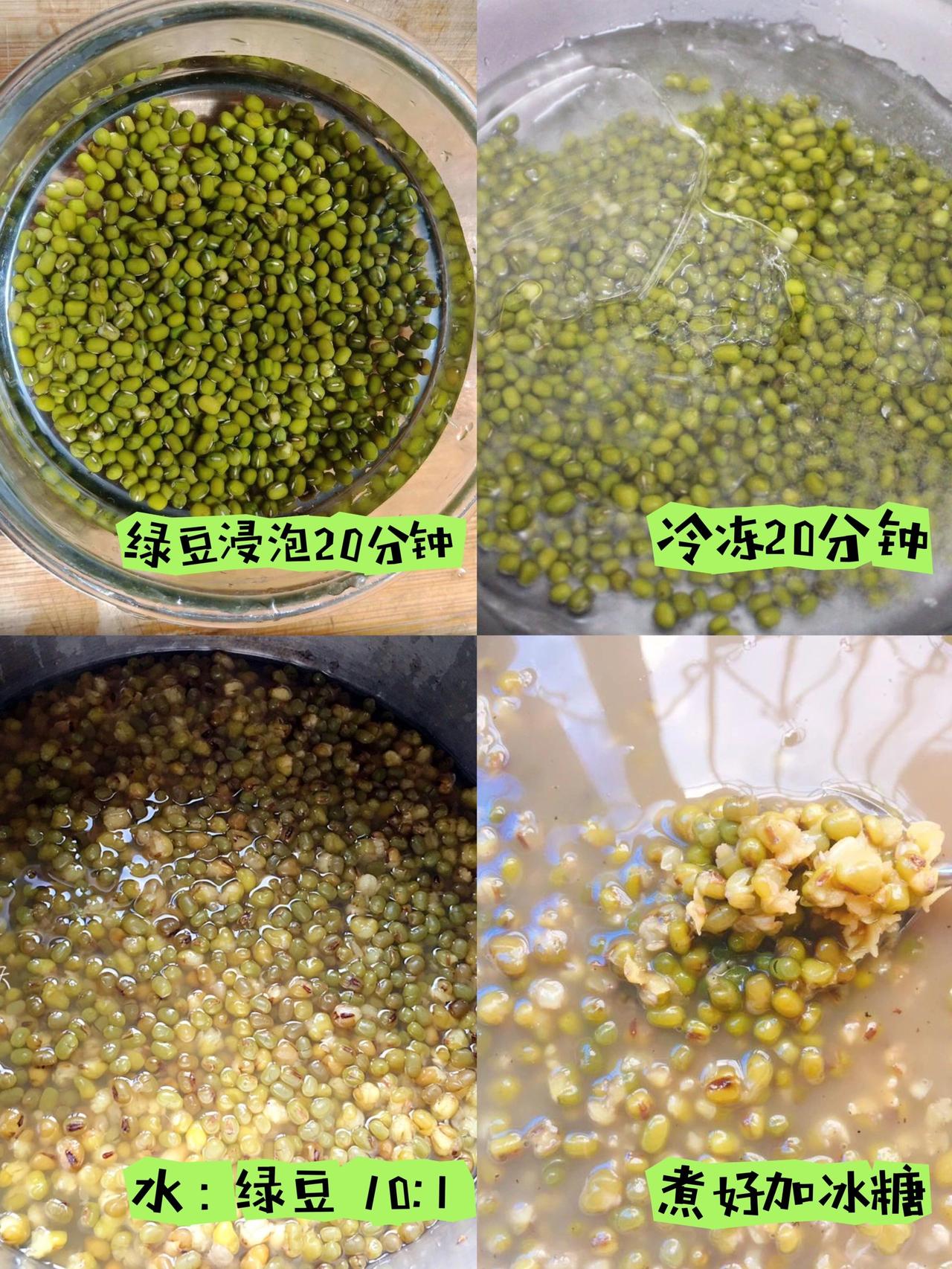 奶茶高替，巨巨巨好喝的消暑绿豆汤来啦
准备食材：绿豆、冰糖
做法
1、绿豆洗干净
