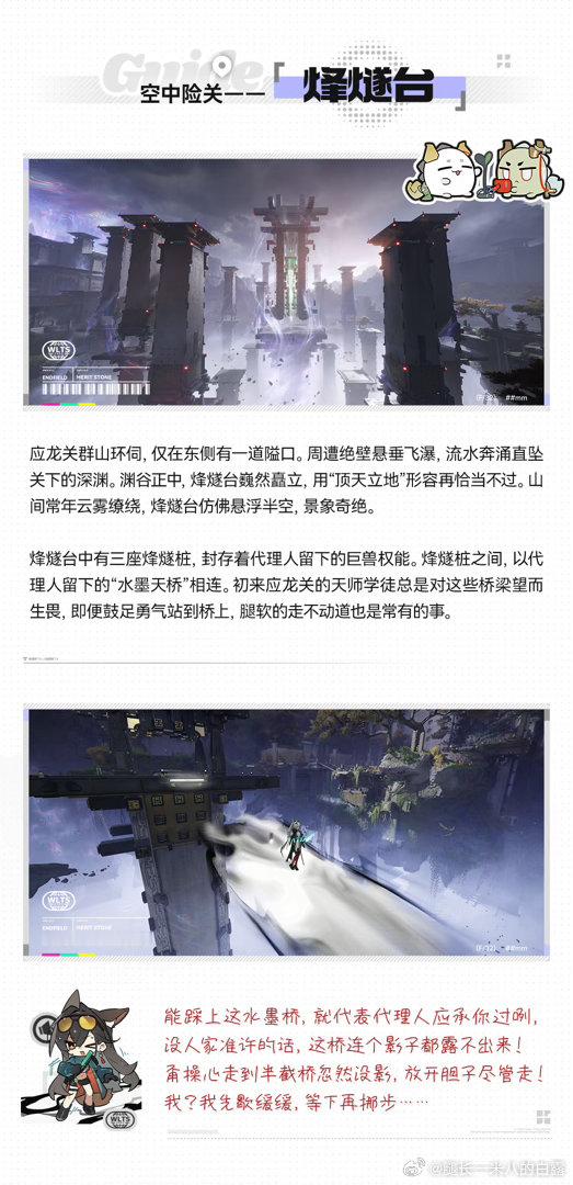 明日方舟终末地创作征集寻遗散记明日方舟终末地烽燧台氛围感拉满！悬空水墨天桥超惊险