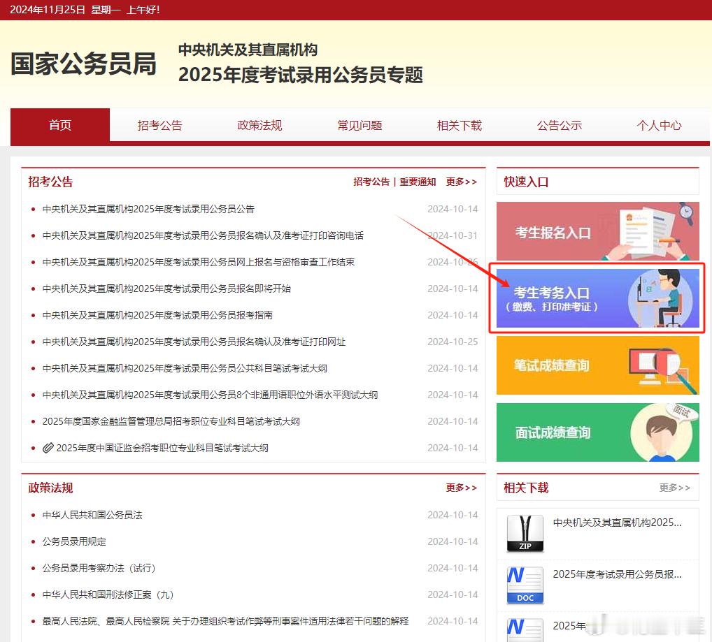 大家都打印好了嘛？今日起，2025国考开始打印准考证打印时间：2024年11月2