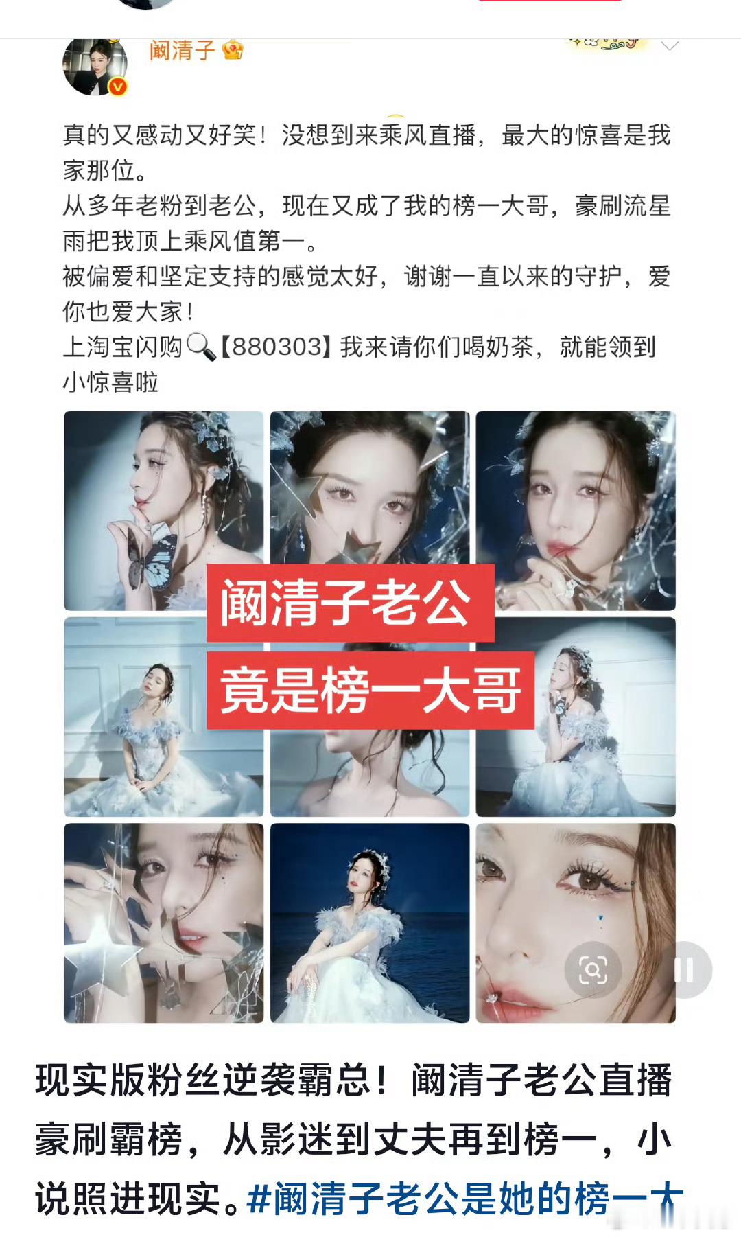 满屏都是阚清子老公送的流星雨阚清子的榜一大哥竟然是她老公有这样一位CEO做老公，