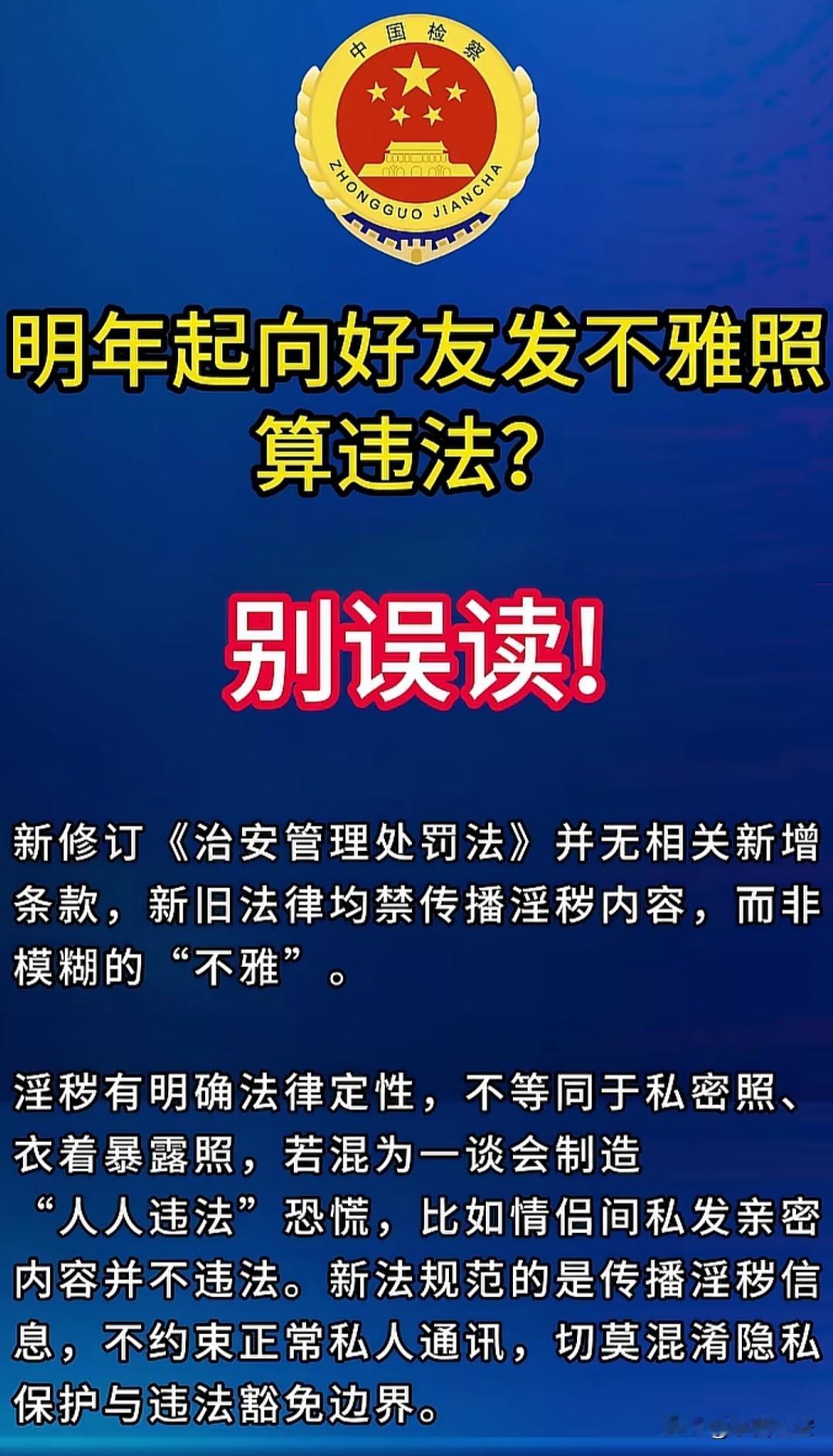 虽说不约束正常私人通讯，就怕万一，万一被举报了呢？