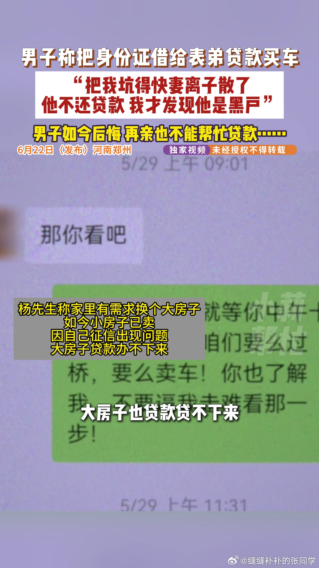 男子称把身份证借表弟贷款被坑男子出借身份证称舅舅是好人表弟坑自己这表弟也太坑了，