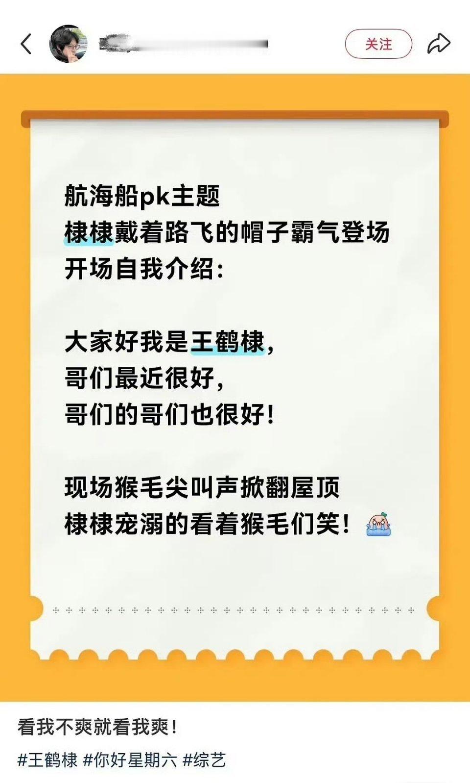今天王鹤棣录制《你好星期六》，有粉丝去现场了，王鹤棣开场说：哥们最近很好，哥们的