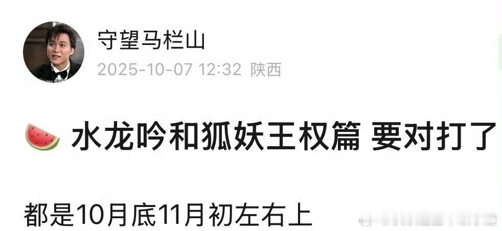 网传罗云熙《水龙吟》要和成毅《狐妖王权篇》对打，10月底/11月初抬。 ​​​
