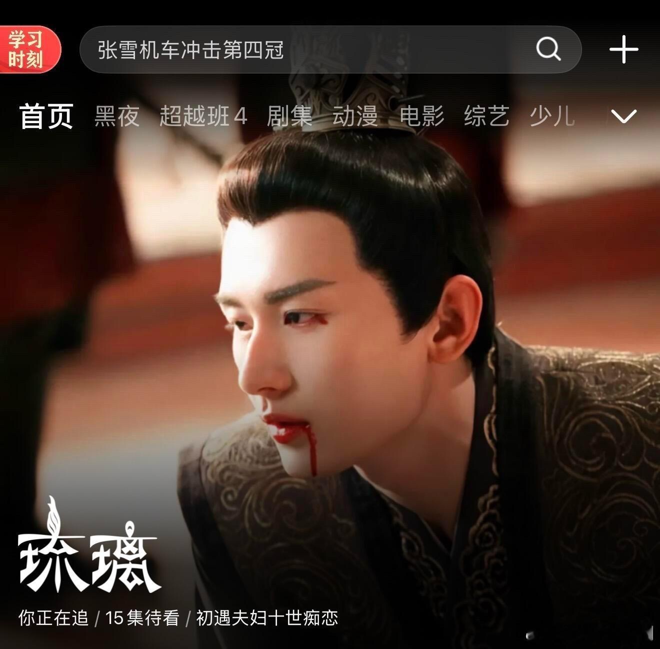 又让死裤子挣到钱了，首页推荐了《琉璃》，也是抓住了流量密码 