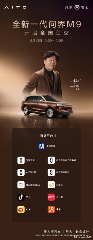 全新一代问界M9开启全国交付6月13日全新一代问界M9正式开启全国首批交付，首批