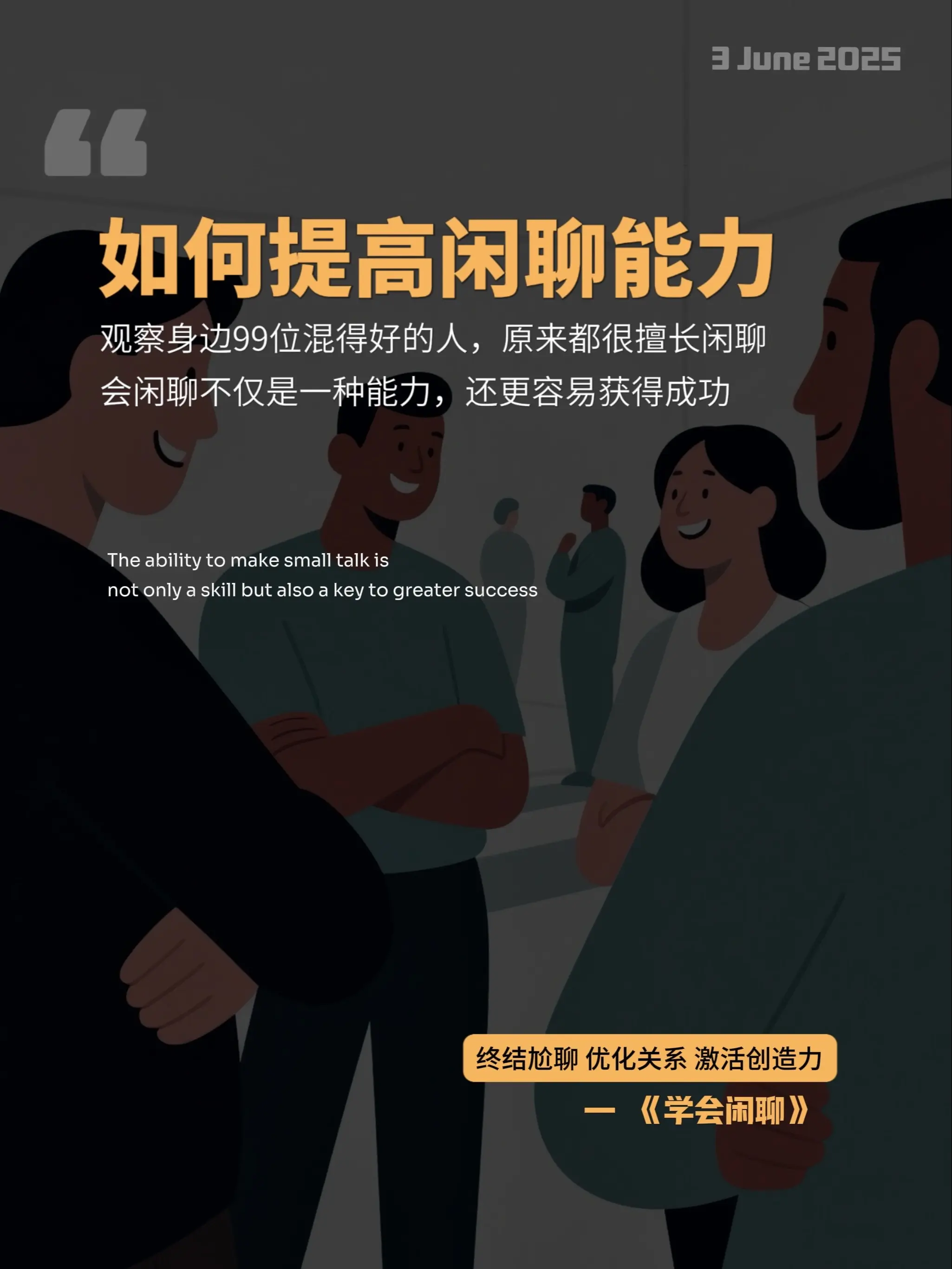 原来那些混得好的人，都很擅长闲聊！拥有闲聊力，轻松打破社交壁垒，同时也...