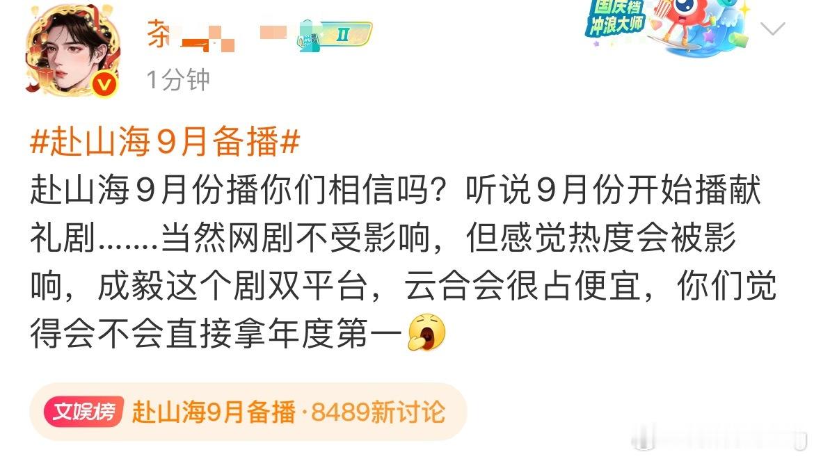 话全被茶宝说完了啊[喵喵]…“云合会占便宜…”窝沾骄阳双平台怎么不说云合占便宜呢