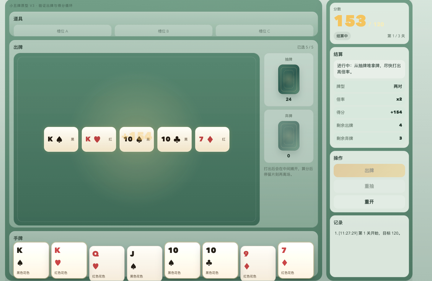 我用一个小时做了个《小丑牌》的原型 demo。给还没开始AI创作的朋友分享一个真