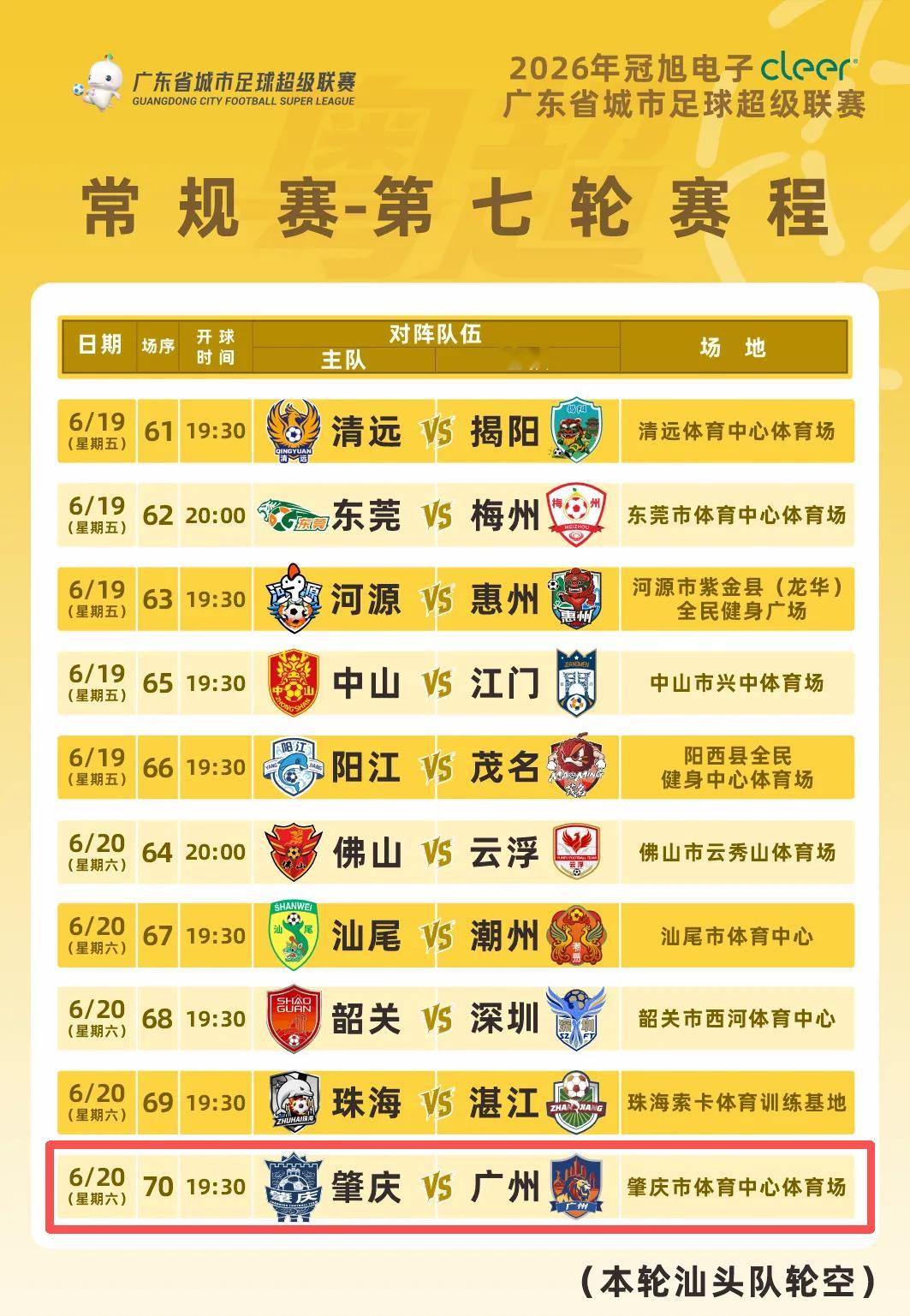 【粤超肇庆队VS广州队！球票今晚截止预约！赶紧行动→】端午假期好去处来啦！粤超第
