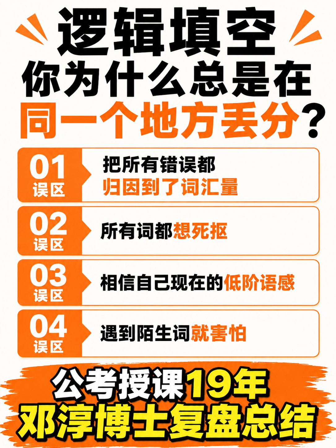 逻辑填空想提分，一定不是天天积累词汇！逻辑填空，你为什么总是在同一个地方丢分？很