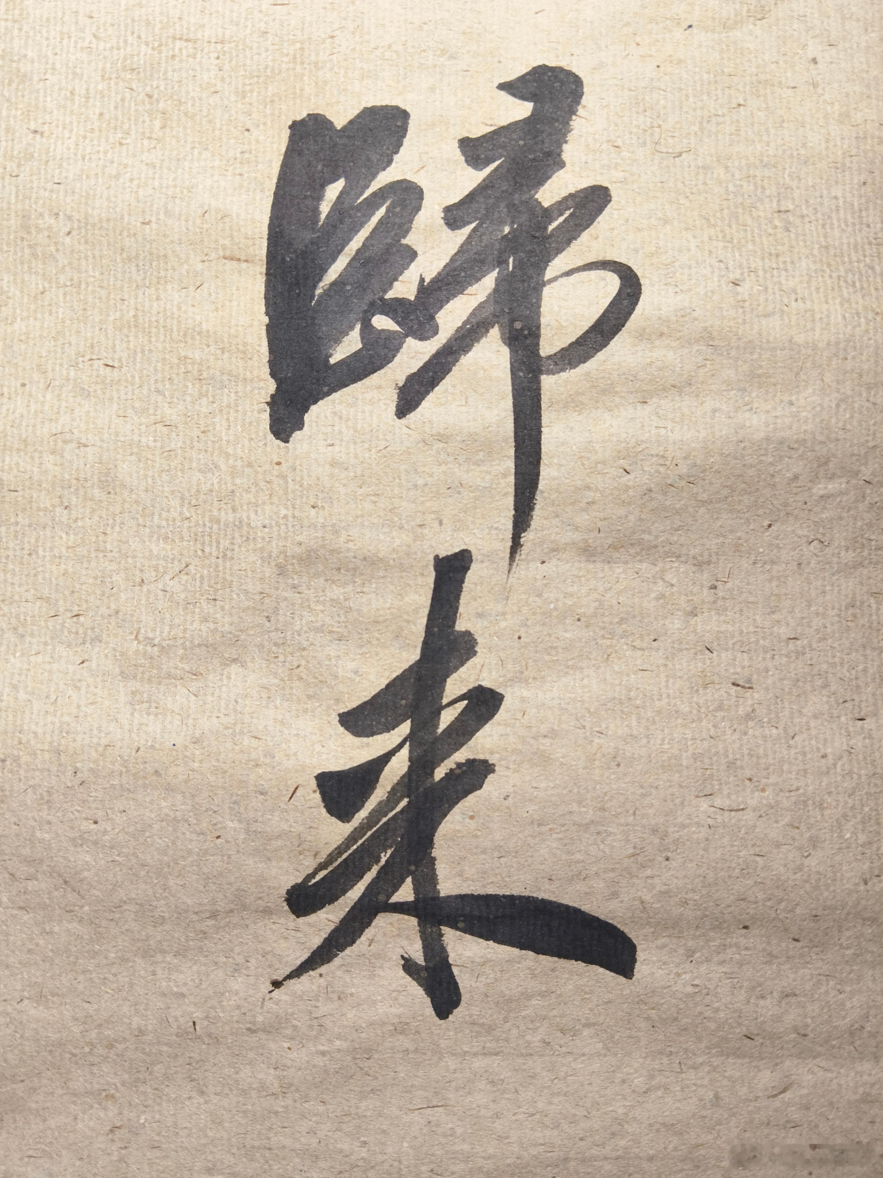 写字原理[超话] 有一种上进，被叫做“宠火”。反之为不宠火。想到什么说什么。  