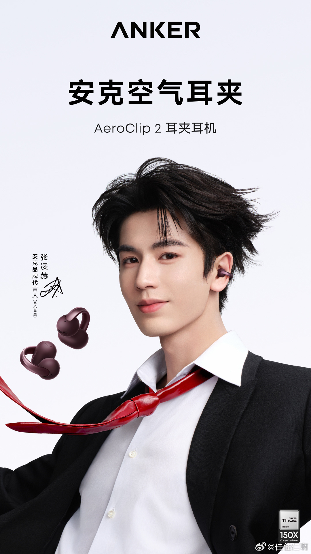 张凌赫和安克的蓝牙配对成功了我昨天才给大家安利完我的🎧新宠安克空气耳夹Aero