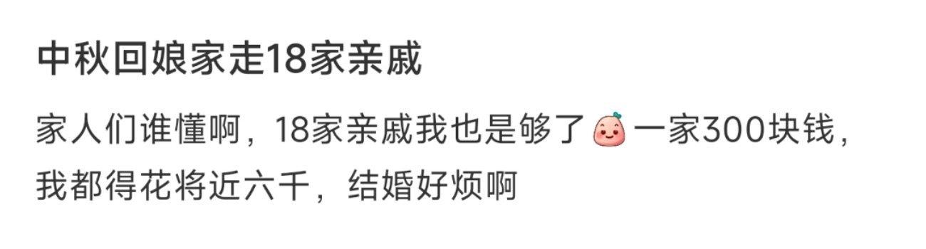中秋回娘家走18家亲戚 ​​​