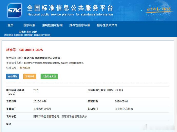 电动汽车用动力蓄电池安全新要求7月1日起，两项电动车强制性新国标将正式实施，全面
