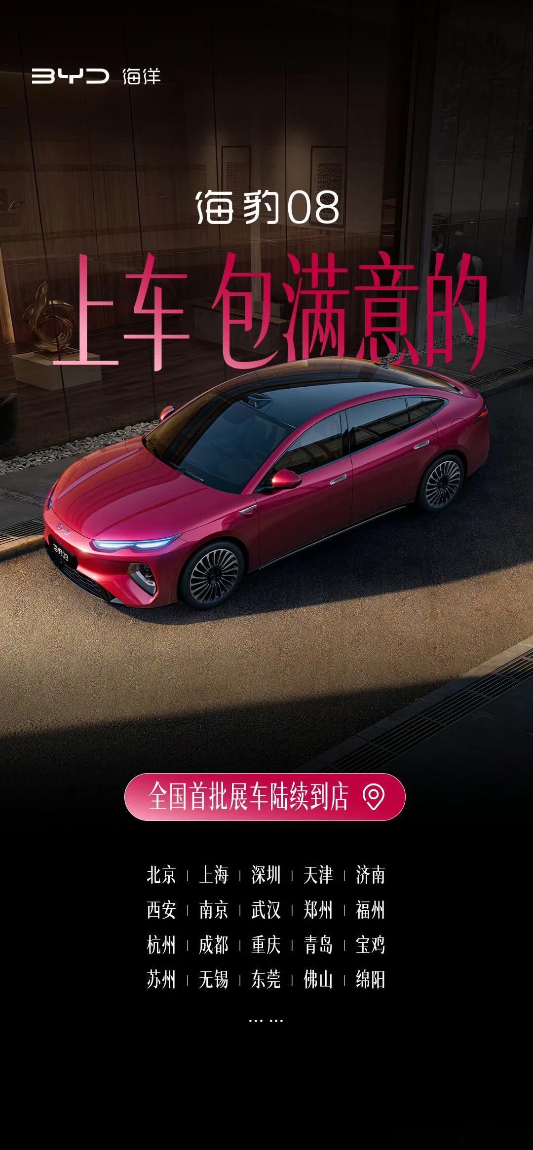 比亚迪海豹08，粉色。第一眼看到又感觉是某某路线