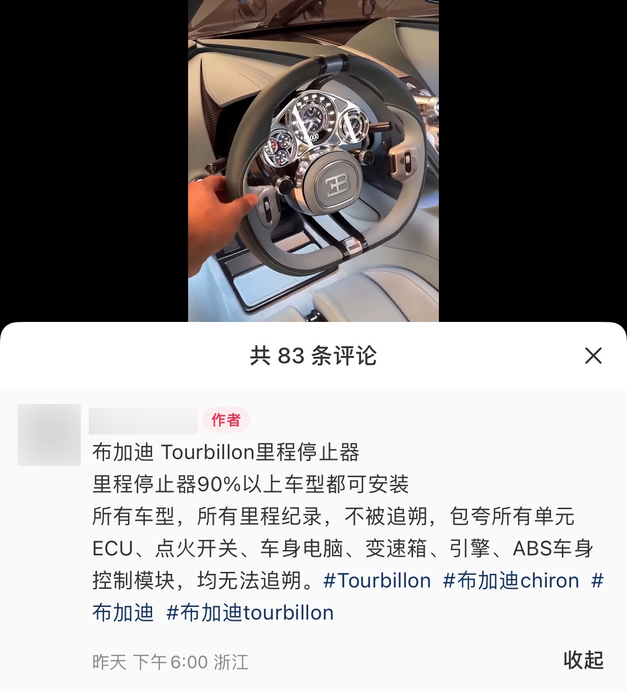 极具生意头脑，牢牢把握车圈热点[跪了]btw，布加迪车主真的需要这玩意吗？ ​​
