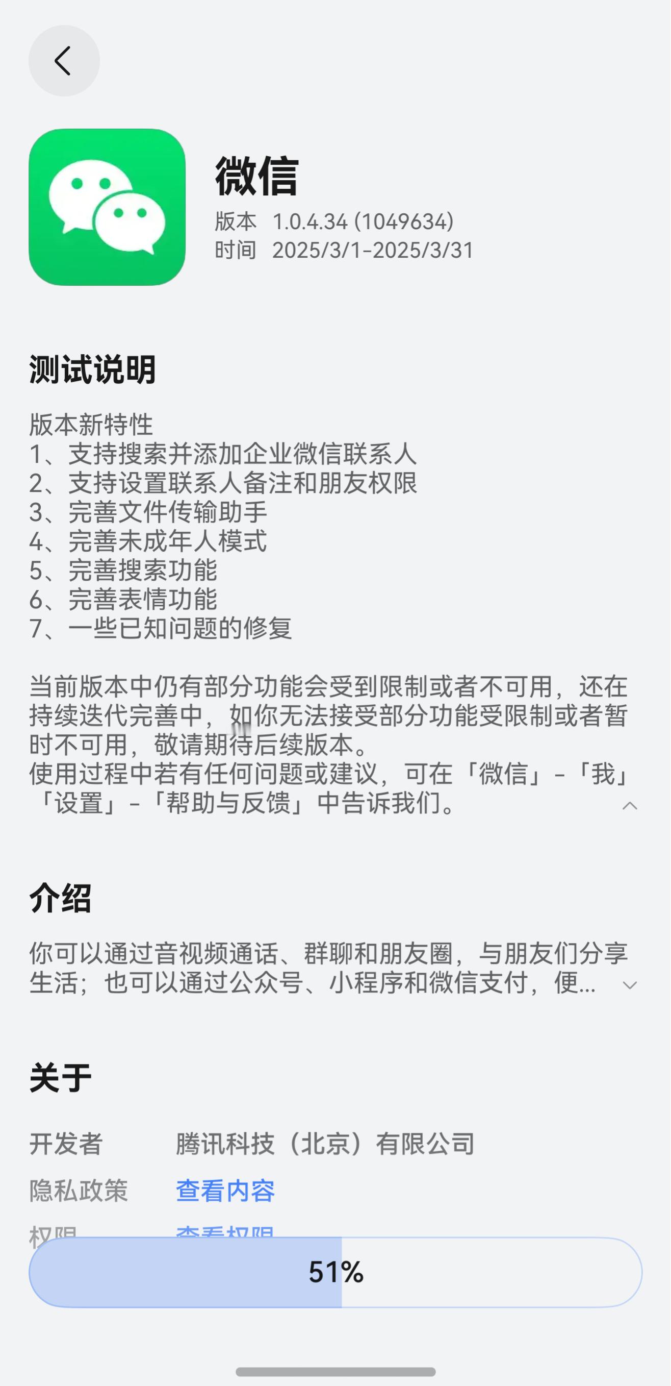 原生鸿蒙微信1.04.34上线应用尝鲜版本新特性1、支持搜索并添加企业微信联系人