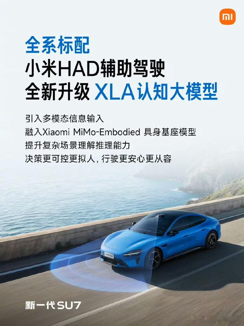 小米新SU7这次升级XLA大模型，确实是往更聪明、更实用的方向走了。不是那种花里