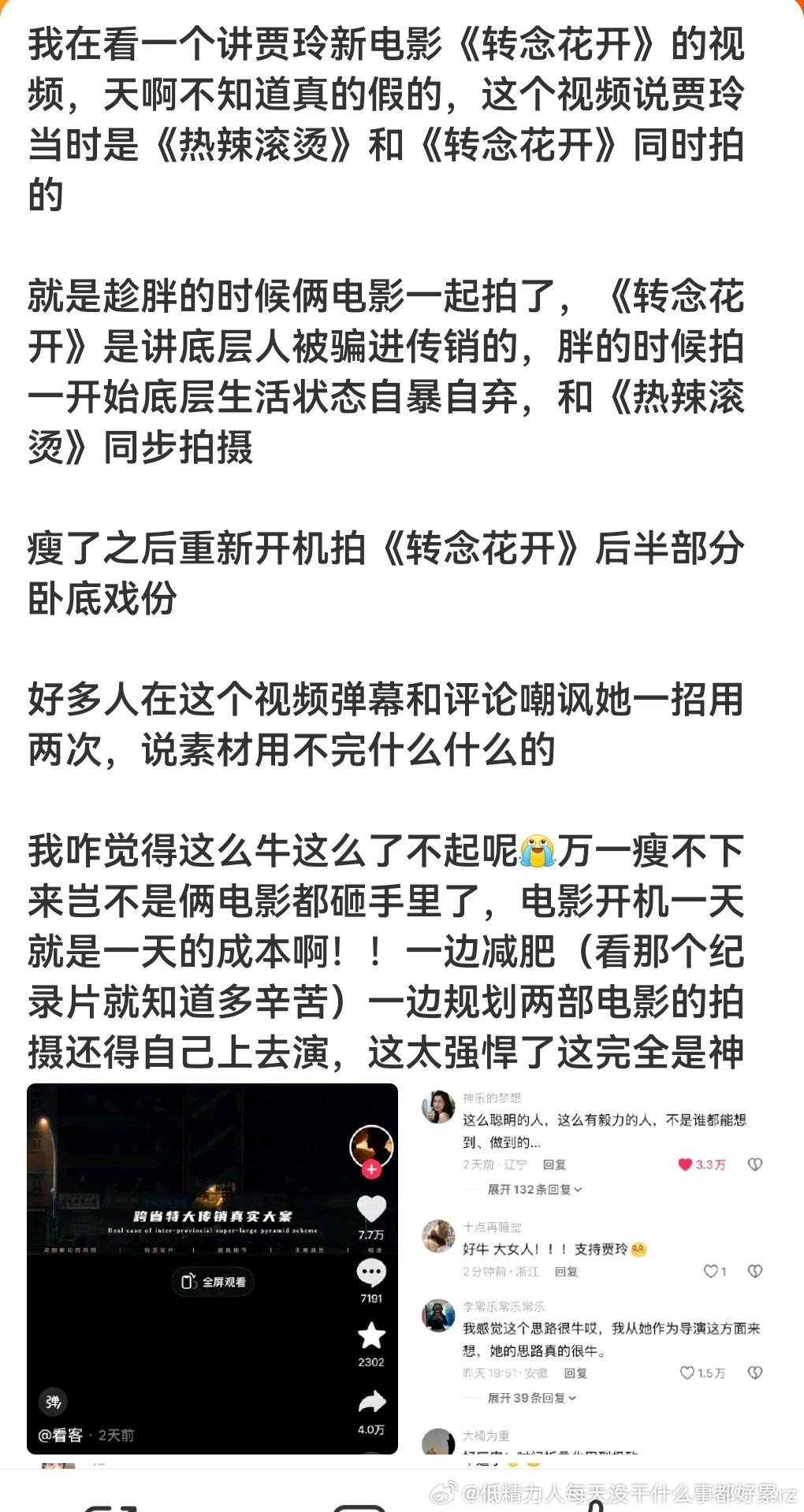 总感觉说转念花开的传销社会话题题材感觉没那么妙，因为随着电诈兴起，感觉传销已经没