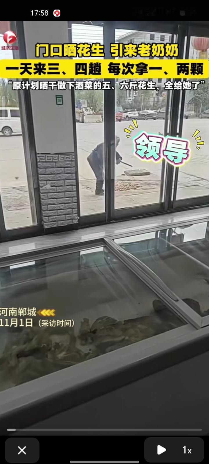 10月31日，周口市郸城县。网友发视频称，在店门口晒花生引来老奶奶来白嫖，一天来