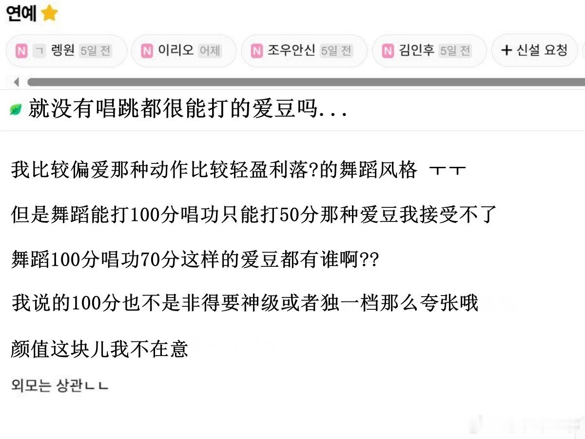 🔥韩网热帖评论翻译🔥就没有唱跳都很能打的爱豆吗?韩网原帖帖主发问：就没有唱跳